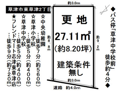 土地 - 滋賀県草津市東草津2丁目