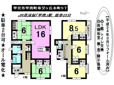 一戸建て - 滋賀県甲賀市甲南町希望ケ丘本町５丁目