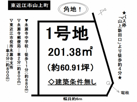 土地 - 滋賀県東近江市山上町