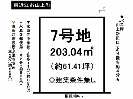 土地 - 滋賀県東近江市山上町