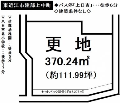 土地 - 滋賀県東近江市建部上中町