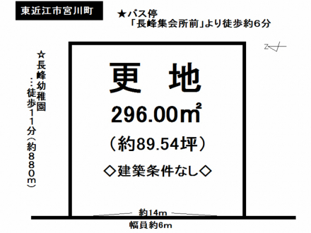 土地 - 滋賀県東近江市宮川町