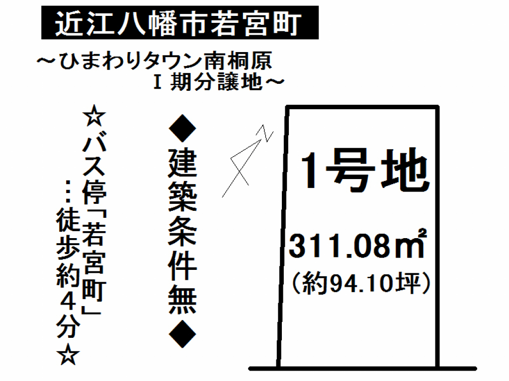 滋賀県近江八幡市若宮町 1 788万円 土地 匠工房