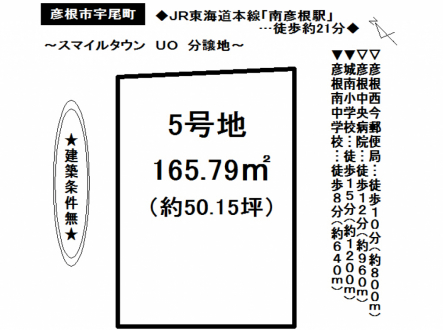 土地 - 滋賀県彦根市宇尾町