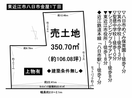 土地 - 滋賀県東近江市八日市金屋1丁目