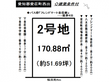 土地 - 滋賀県愛知郡愛荘町西出