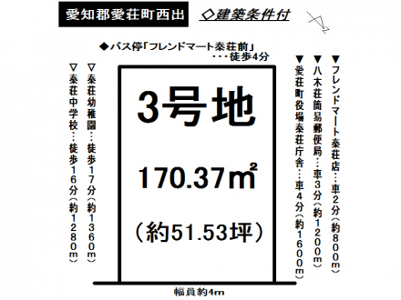 土地 - 滋賀県愛知郡愛荘町西出