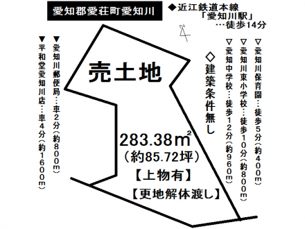 土地 - 滋賀県愛知郡愛荘町愛知川