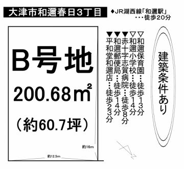 土地 - 滋賀県大津市和邇春日３丁目