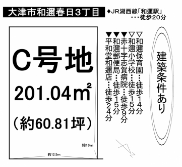 土地 - 滋賀県大津市和邇春日３丁目