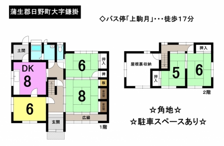 一戸建て - 滋賀県蒲生郡日野町大字鎌掛