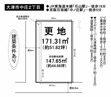 土地 - 滋賀県大津市中庄２丁目