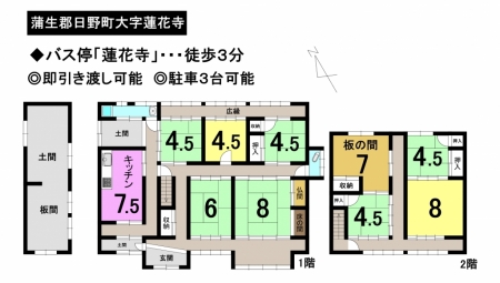 一戸建て - 滋賀県蒲生郡日野町大字蓮花寺