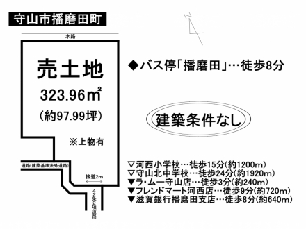 土地 - 滋賀県守山市播磨田町