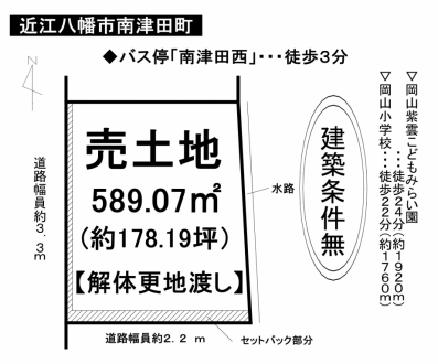 土地 - 滋賀県近江八幡市南津田町