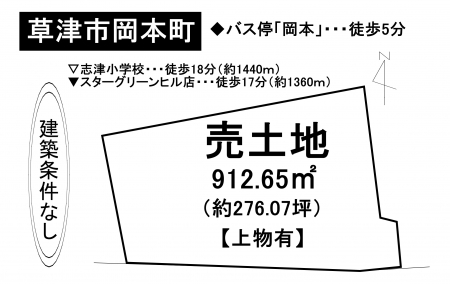 土地 - 滋賀県草津市岡本町