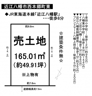 土地 - 滋賀県近江八幡市西本郷町東