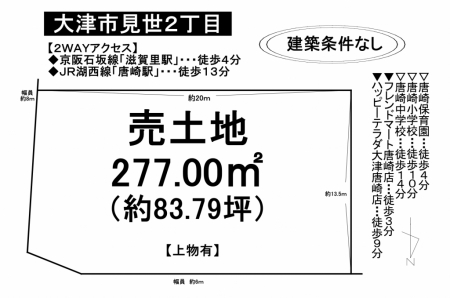 土地 - 滋賀県大津市見世2丁目