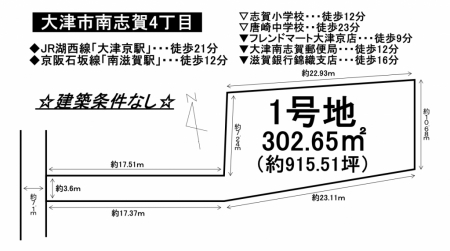 土地 - 滋賀県大津市南志賀4丁目