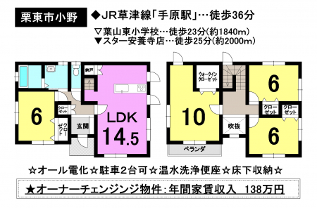 一戸建て - 滋賀県栗東市小野