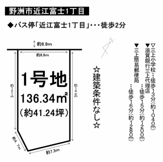 土地 - 滋賀県野洲市近江富士1丁目