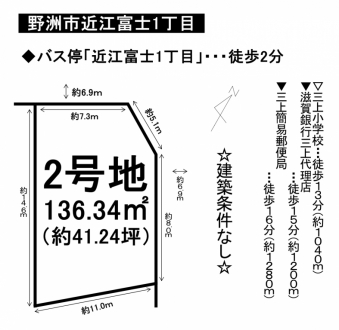 土地 - 滋賀県野洲市近江富士1丁目