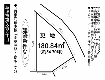 土地 - 滋賀県草津市東矢倉３丁目