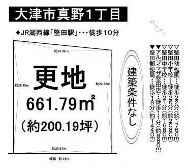 土地 - 滋賀県大津市真野1丁目