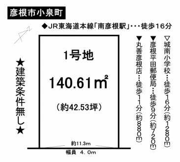 土地 - 滋賀県彦根市小泉町