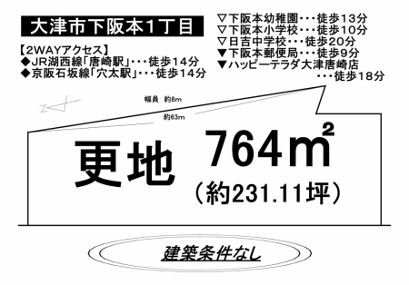 土地 - 滋賀県大津市下阪本1丁目