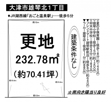 土地 - 滋賀県大津市雄琴北1丁目