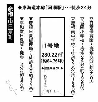 土地 - 滋賀県彦根市日夏町