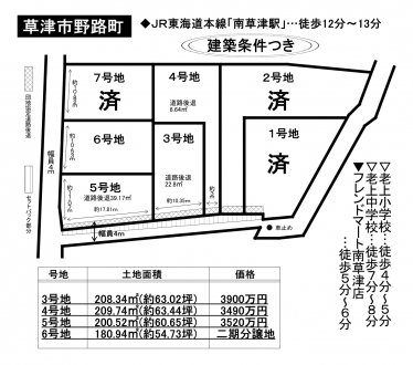 土地 - 滋賀県草津市野路町