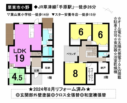 一戸建て - 滋賀県栗東市小野