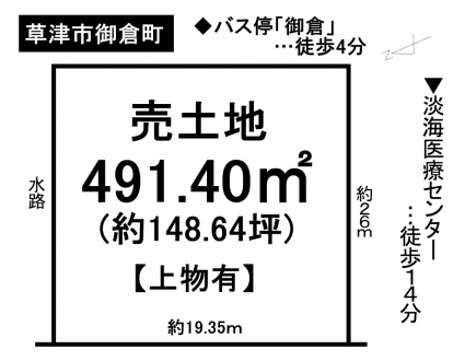 土地 - 滋賀県草津市御倉町