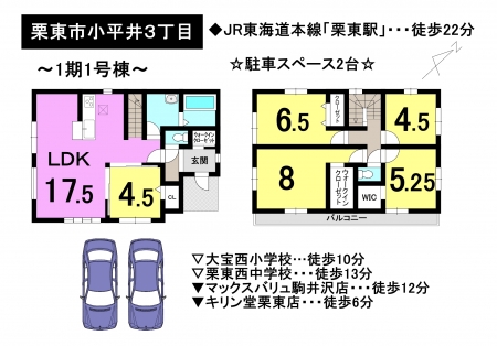 一戸建て - 滋賀県栗東市小平井３丁目