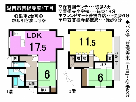 一戸建て - 滋賀県湖南市菩提寺東4丁目