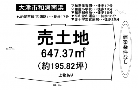 土地 - 滋賀県大津市和邇南浜