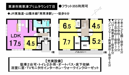 一戸建て - 滋賀県草津市南草津プリムタウン3丁目