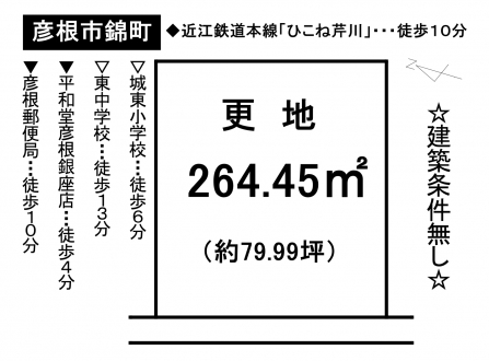 土地 - 滋賀県彦根市錦町