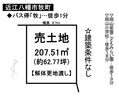 土地 - 滋賀県近江八幡市牧町