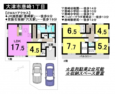 一戸建て - 滋賀県大津市唐崎1丁目