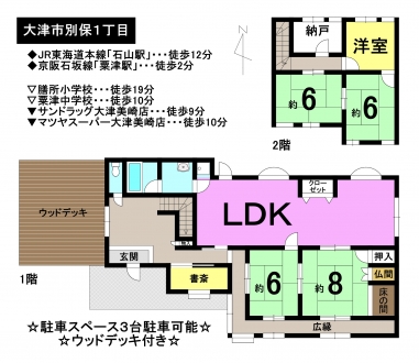 一戸建て - 滋賀県大津市別保１丁目