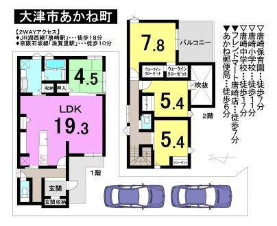 一戸建て - 滋賀県大津市あかね町1丁目