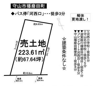 土地 - 滋賀県守山市播磨田町