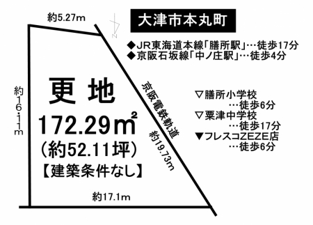 土地 - 滋賀県大津市本丸町