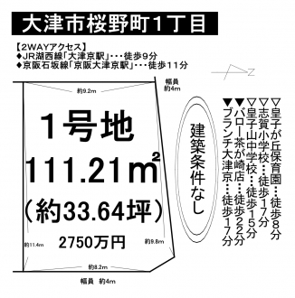 土地 - 滋賀県大津市桜野町1丁目