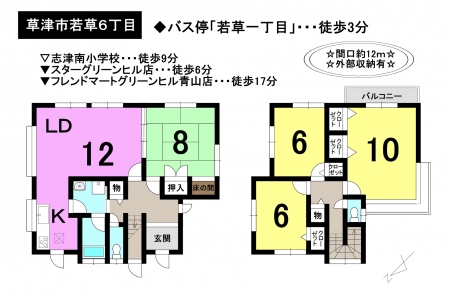 一戸建て - 滋賀県草津市若草６丁目