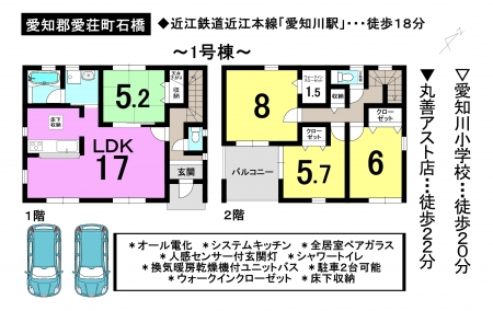 一戸建て - 滋賀県愛知郡愛荘町石橋