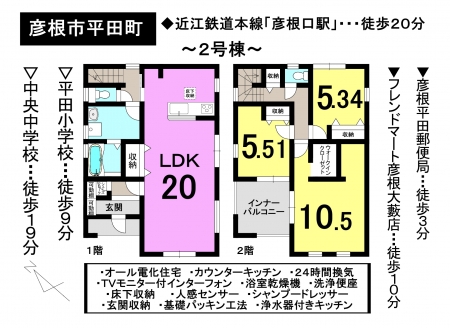 一戸建て - 滋賀県彦根市平田町